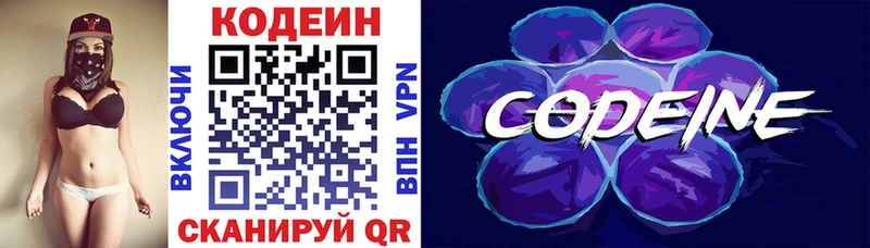 Кодеин Purple Drank  цены   Суджа 